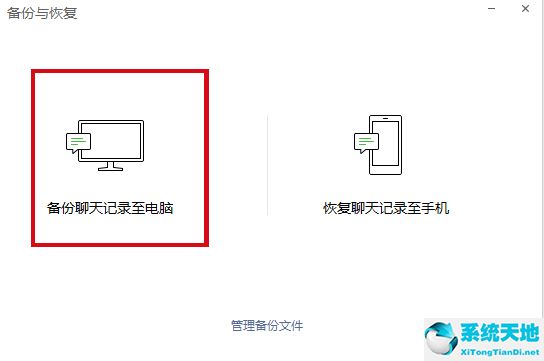 微信电脑版截图