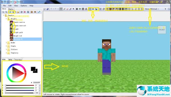 MCSkin3D汉化版