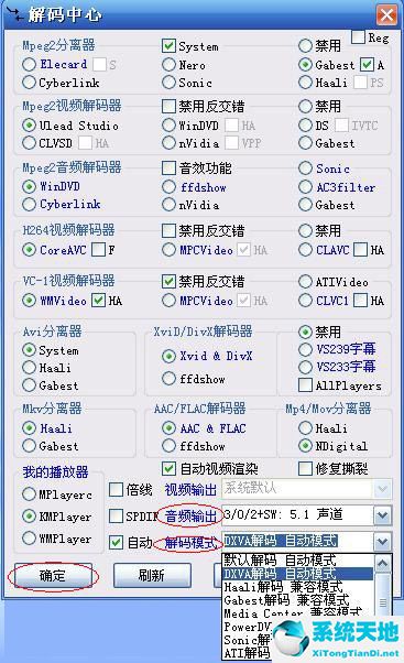 终极解码截图