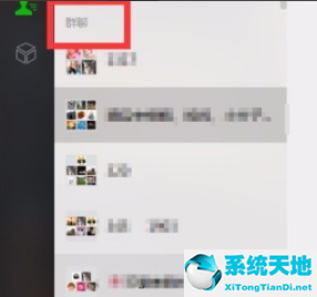 微信电脑版截图