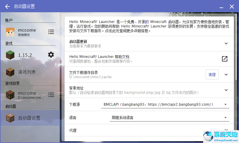 HMCL启动器截图