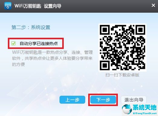 WiFi万能钥匙截图