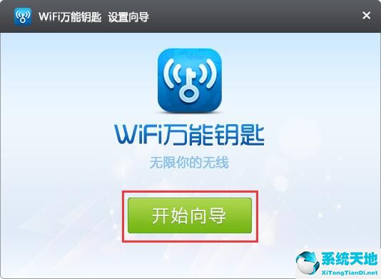 WiFi万能钥匙