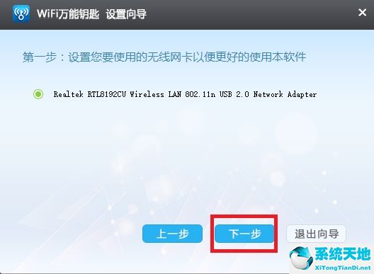 WiFi万能钥匙截图
