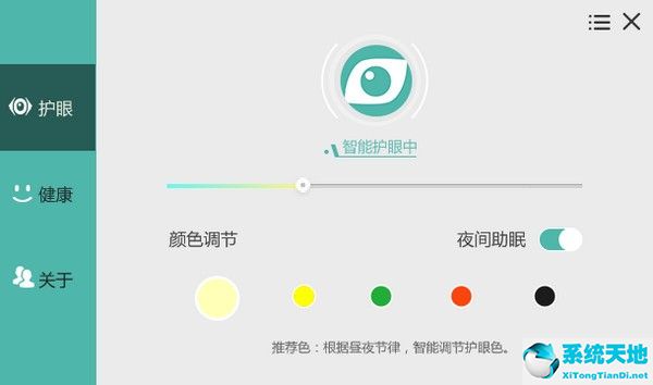 护眼宝精简版截图