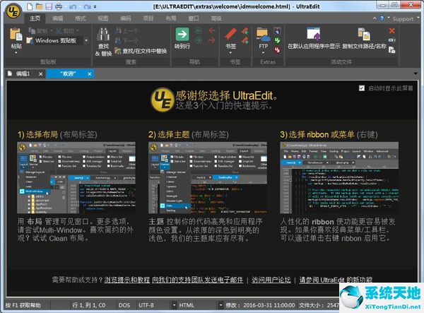 UE编辑器