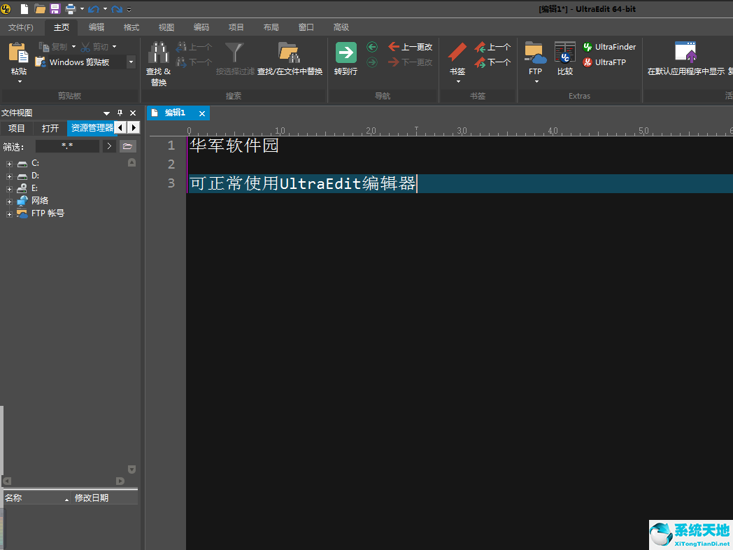 UltraEdit截图
