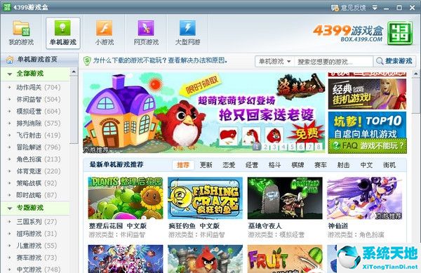4399游戏盒免费下载 第2张图片
