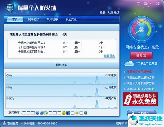 瑞星个人防火墙截图