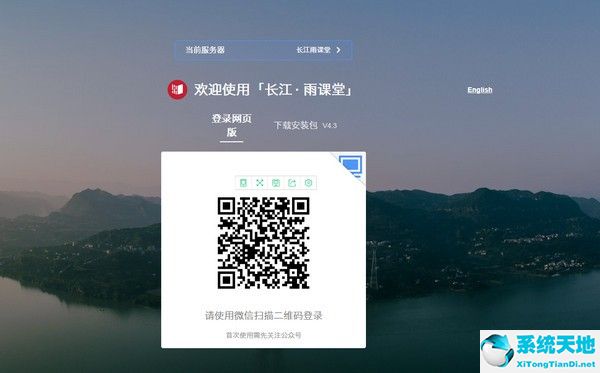 长江雨课堂最新版截图