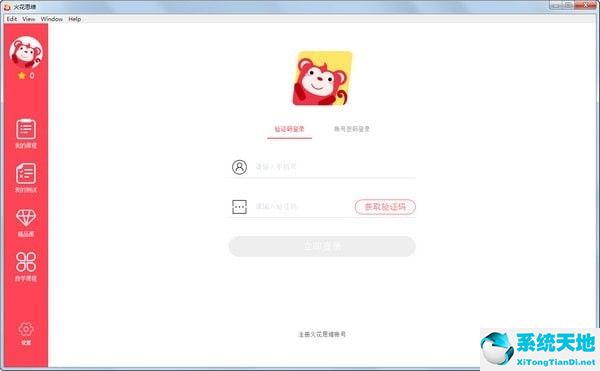 火花思维最新版截图
