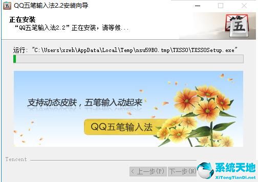 QQ五笔输入法截图