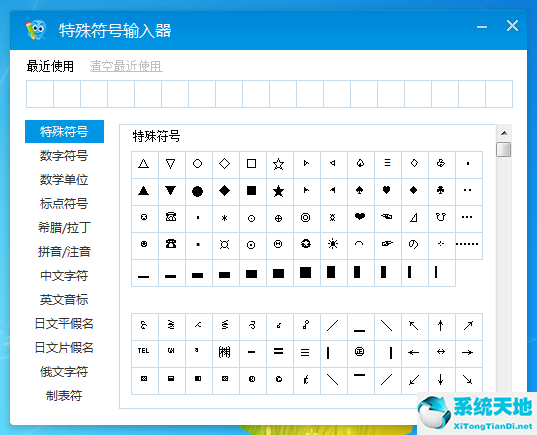 2345王牌输入法截图