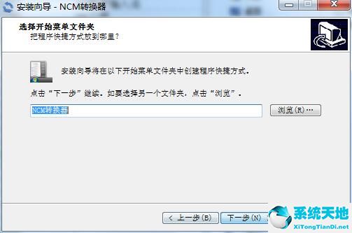 NCM转换器截图