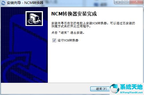 NCM转换器截图