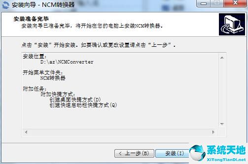 NCM转换器截图