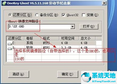 OneKey ghost一键还原(OneKey GooD)截图