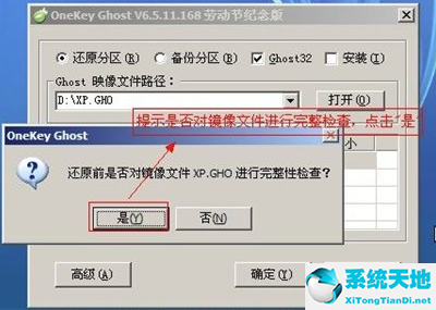 OneKey ghost一键还原(OneKey GooD)截图