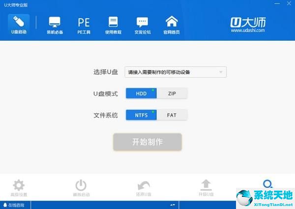 U大师下载截图