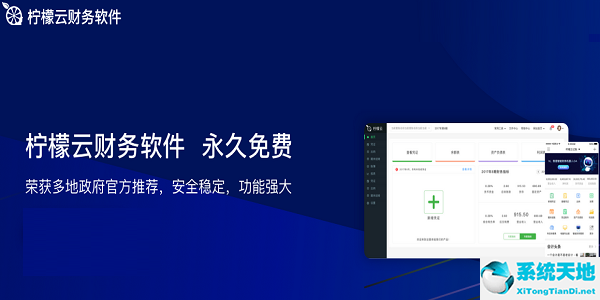 柠檬云财务软件截图