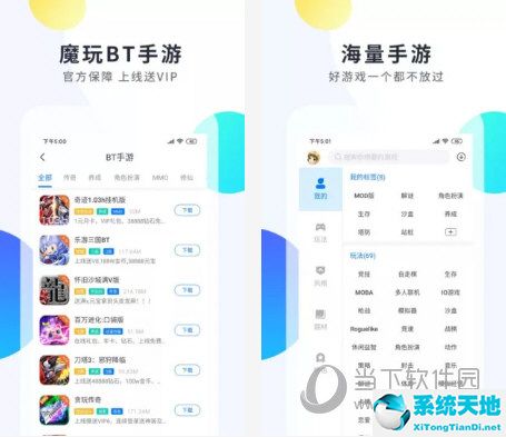 魔玩助手电脑版下载