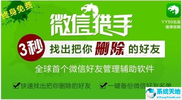 微信猎手