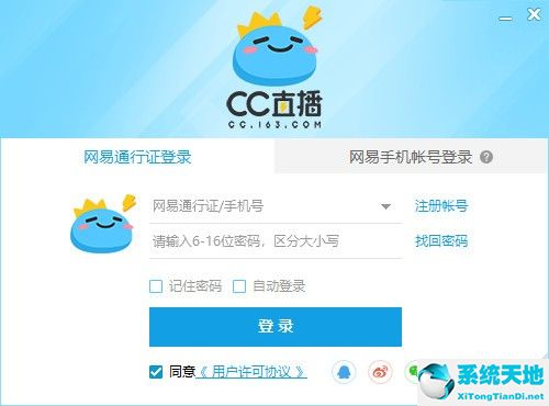 网易cc直播官方版介绍