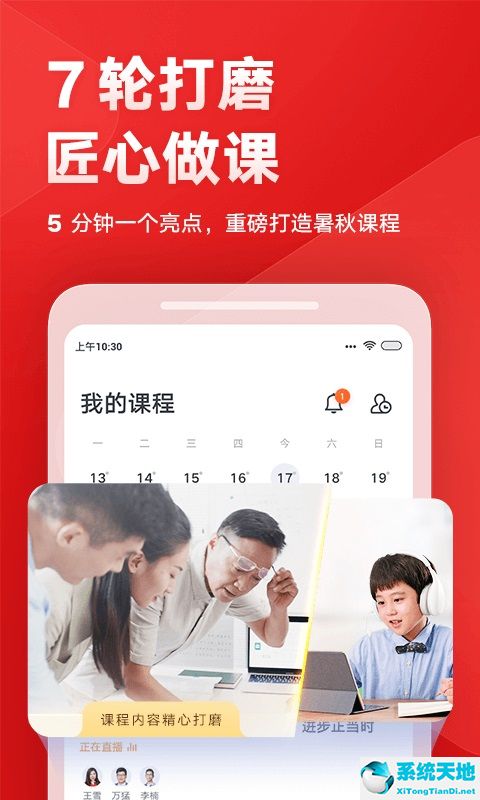 有道精品课截图