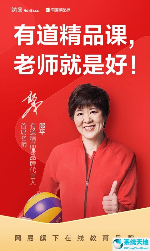 有道精品课截图