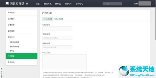 网易云课堂电脑版截图