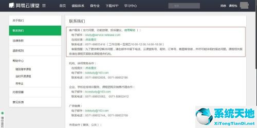 网易云课堂电脑版截图