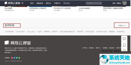 网易云课堂电脑版截图