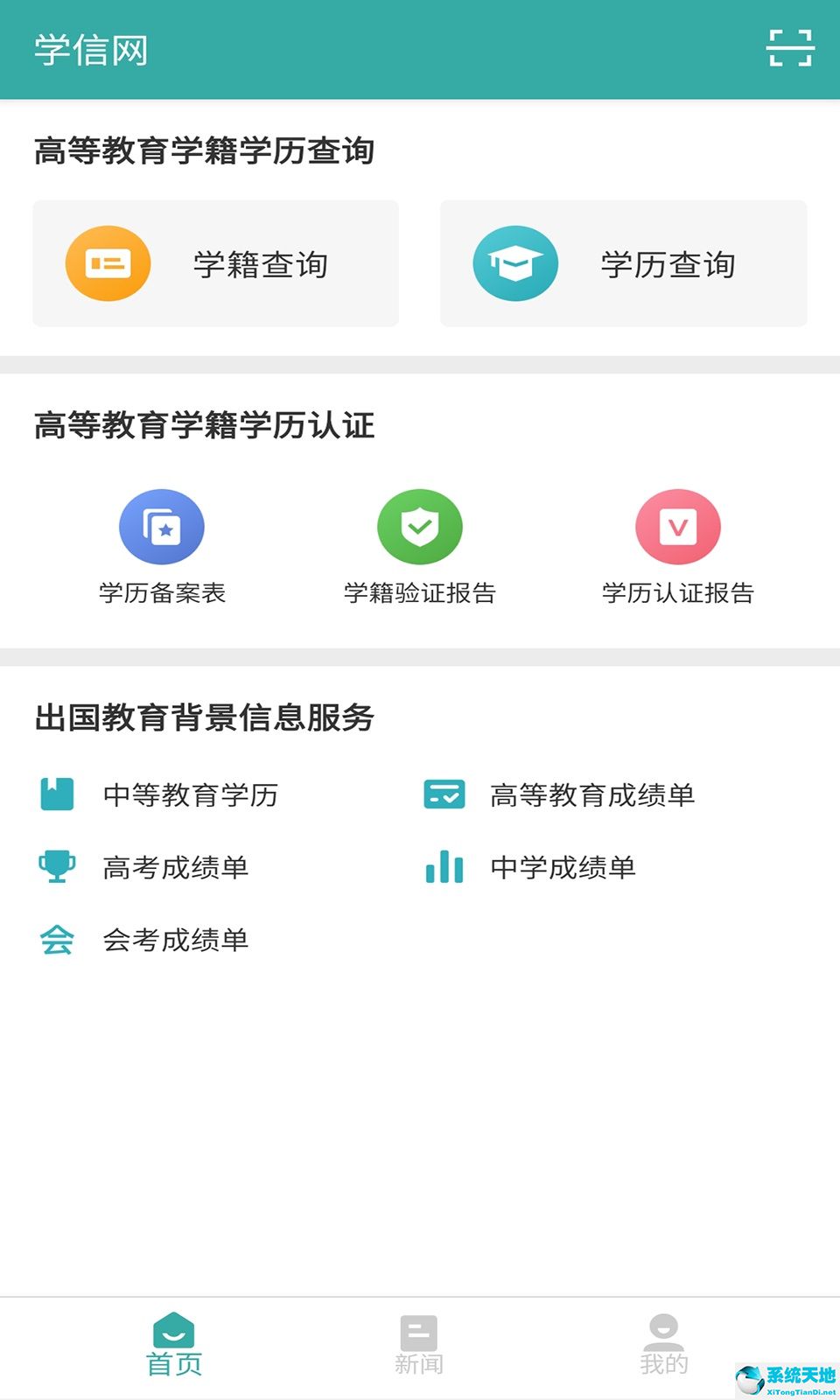 学信网截图