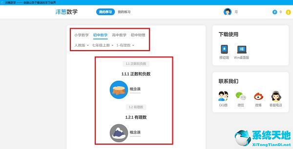洋葱数学截图
