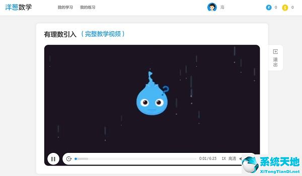 洋葱数学截图