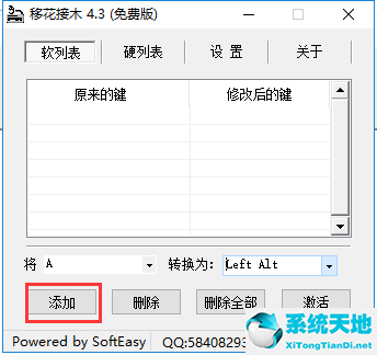 移花接木破解版