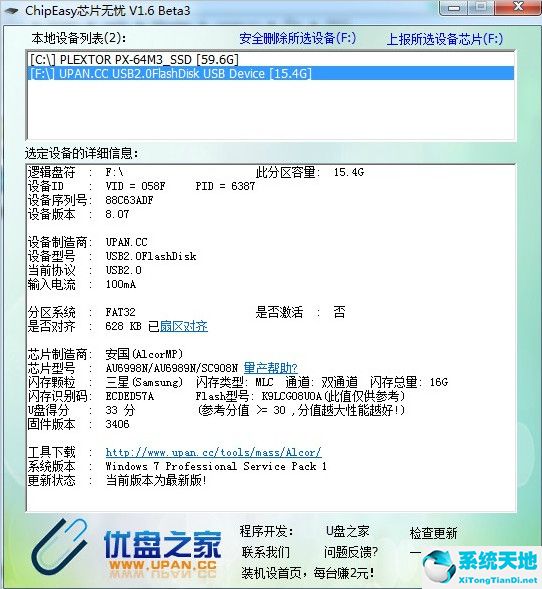 ChipEasy最新版截图