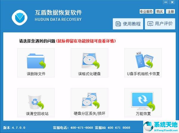 互盾数据恢复软件破解版截图