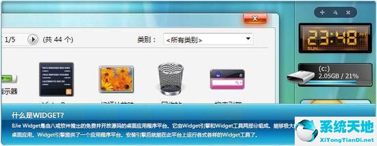 八戒桌面小工具免费版截图