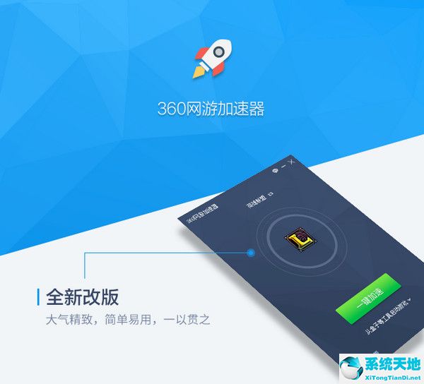 360网游加速器截图