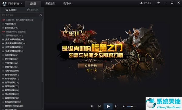 百度影音