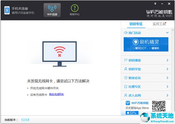 WiFi万能钥匙