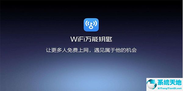 wifi万能钥匙