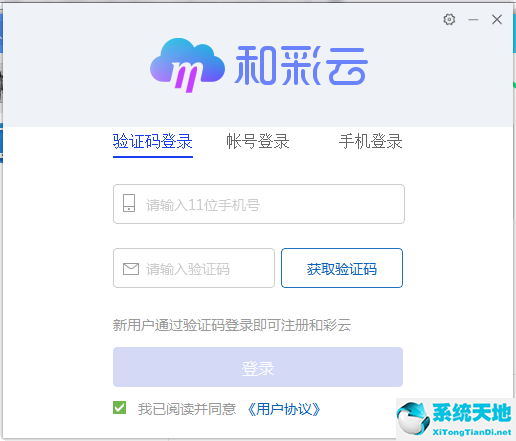 和彩云盘截图