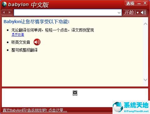 Babylon破解版截图