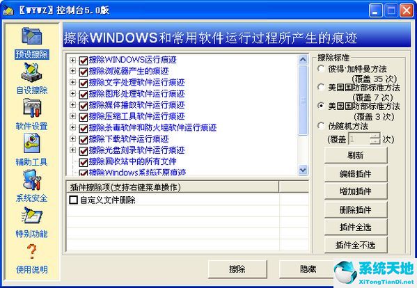 WYWZ控制台最新版截图