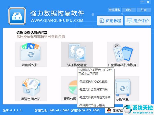 强力数据恢复软件截图