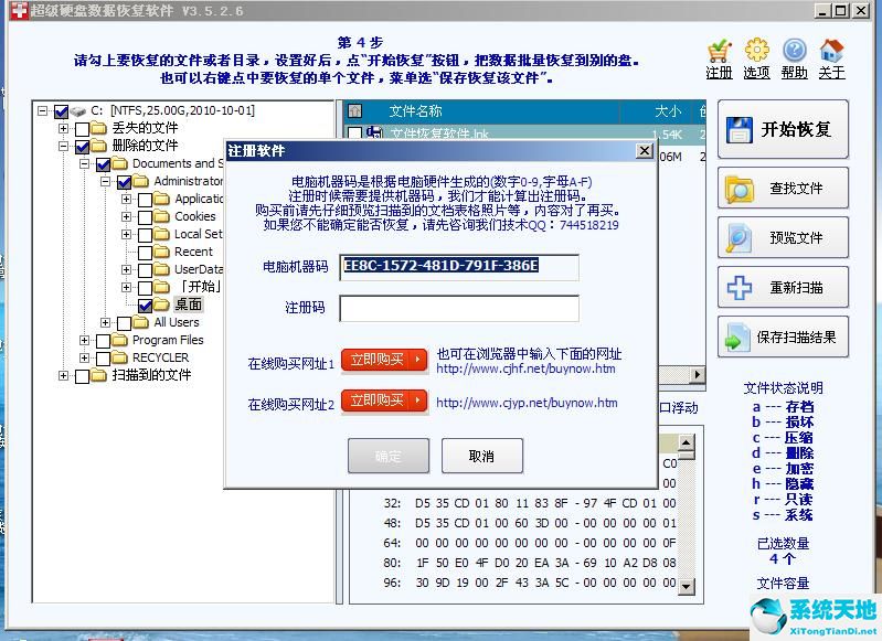超级硬盘数据恢复软件截图