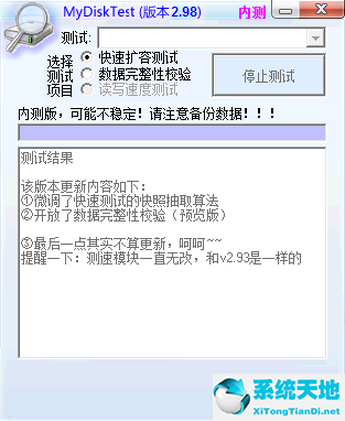 MyDiskTest中文版截图