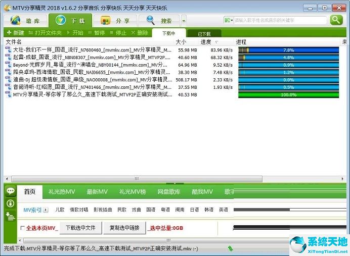 MTV分享精灵破解版截图